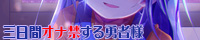 僧侶に乗り移ったサキュバスから僧侶を助けるために三日間オナ禁する勇者様