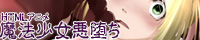 魔法少女悪堕ちHTMLアニメ