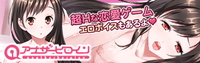 アナザーヒロイン