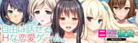 にじげんカノジョ
