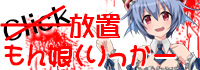 もん娘くりっかー