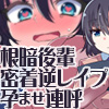 根暗な後輩が突然密室で密着逆レイプ声を潜めて耳元で孕ませ連呼