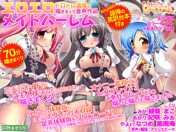 エロエロメイドハーレム