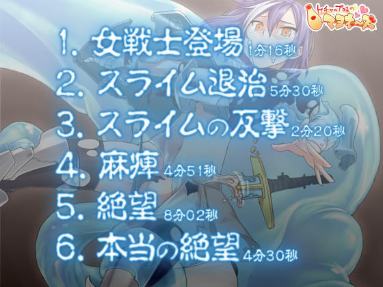 スライムと女戦士