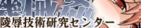 陵辱技術研究センター評価試験部FILE01