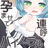 バイノーラルで孕ませ連呼　最年少メイド孕ませあまあまらぶらぶハッピーエンド