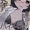 バイノーラルで孕ませ連呼　レイヤーな新妻とあまあまらぶらぶコスプレ子作り