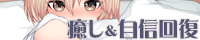 お兄ちゃん無条件で受け入れてくれる天真爛漫でえっちな妹 癒し＆自信回復 子作りバイノーラル