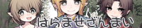 はらませざんまい エルフ編