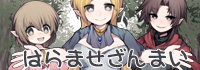 はらませざんまい エルフ編