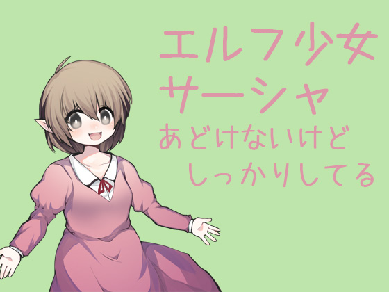 はらませざんまい エルフ編