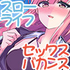 フリーセックス島でスローライフセックスバカンス