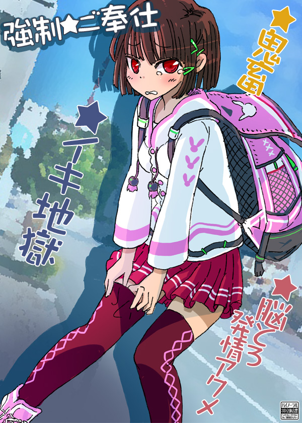 強制★ご奉仕