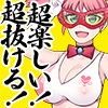 脳みそ溶ける音声作品　正義の味方馬鹿になる