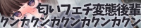匂いフェチ変態根暗後輩我慢できずにクンカクンカクンカクンカクンカクンカクンカクンカクンカクンカクンカクンカクンカクンカクンカクンカ