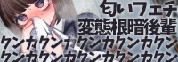匂いフェチ変態根暗後輩我慢できずにクンカクンカクンカクンカクンカクンカクンカクンカクンカクンカクンカクンカクンカクンカクンカクンカ
