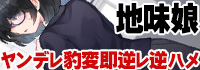図書委員後輩陰キャ無口地味娘 罰ゲームで告白したら…ヤンデレ豹変即逆レ逆ハメ