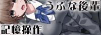 うぶな後輩 催眠アプリで記憶操作 恋人にしたと思ったら性欲発狂逆レ搾精地獄