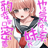 やる気ない系クソうざ妹が豹変早口密着ぶちゅううううう！ちゅううううう！ぢゅうう！ちゅ！ちゅう！はぁはぁ！ちゅうう！ぢゅううう！んんんんっ！んんっ！ぶぢゅうううう！れろれろ！