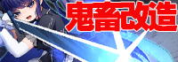 正義のヒロイン鬼畜改造