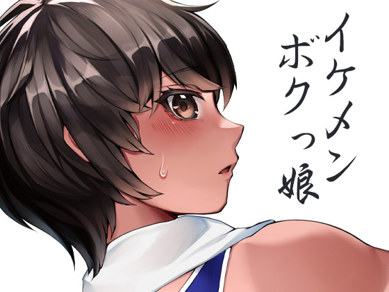 ボクっ娘陸上女子突然豹変搾精ぶちゅううううう！ちゅううううう！ぢゅうう！ちゅ！ちゅう！はぁはぁ！ちゅうう！ぢゅううう！んんんんっ！んんっ！ぶぢゅうううう！れろれろ！