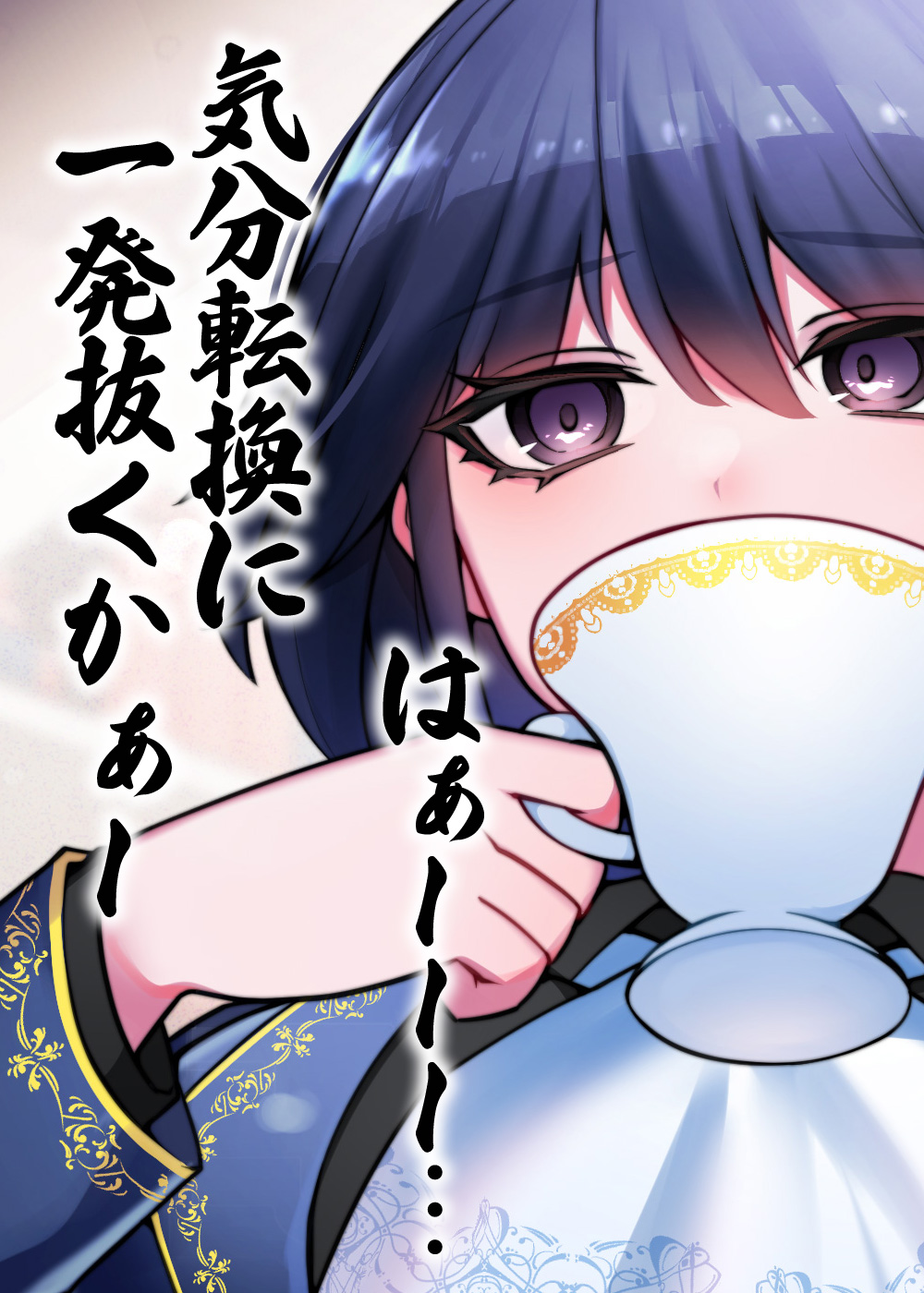 性器逆転 あなたは生徒会室の備品オナホ