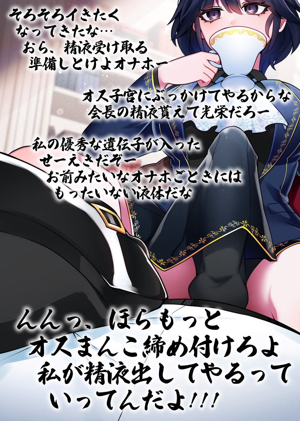 性器逆転 あなたは生徒会室の備品オナホ