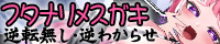 フタナリメスガキのぶち込みごっこ