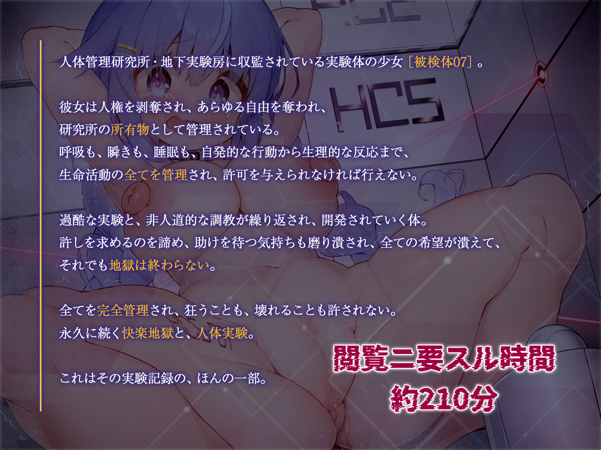 絶対服従プログラムⅠ 被検体07 ～懲罰アクメ・思考矯正教育実験～