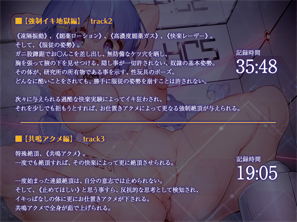 絶対服従プログラムⅠ 被検体07 ～懲罰アクメ・思考矯正教育実験～
