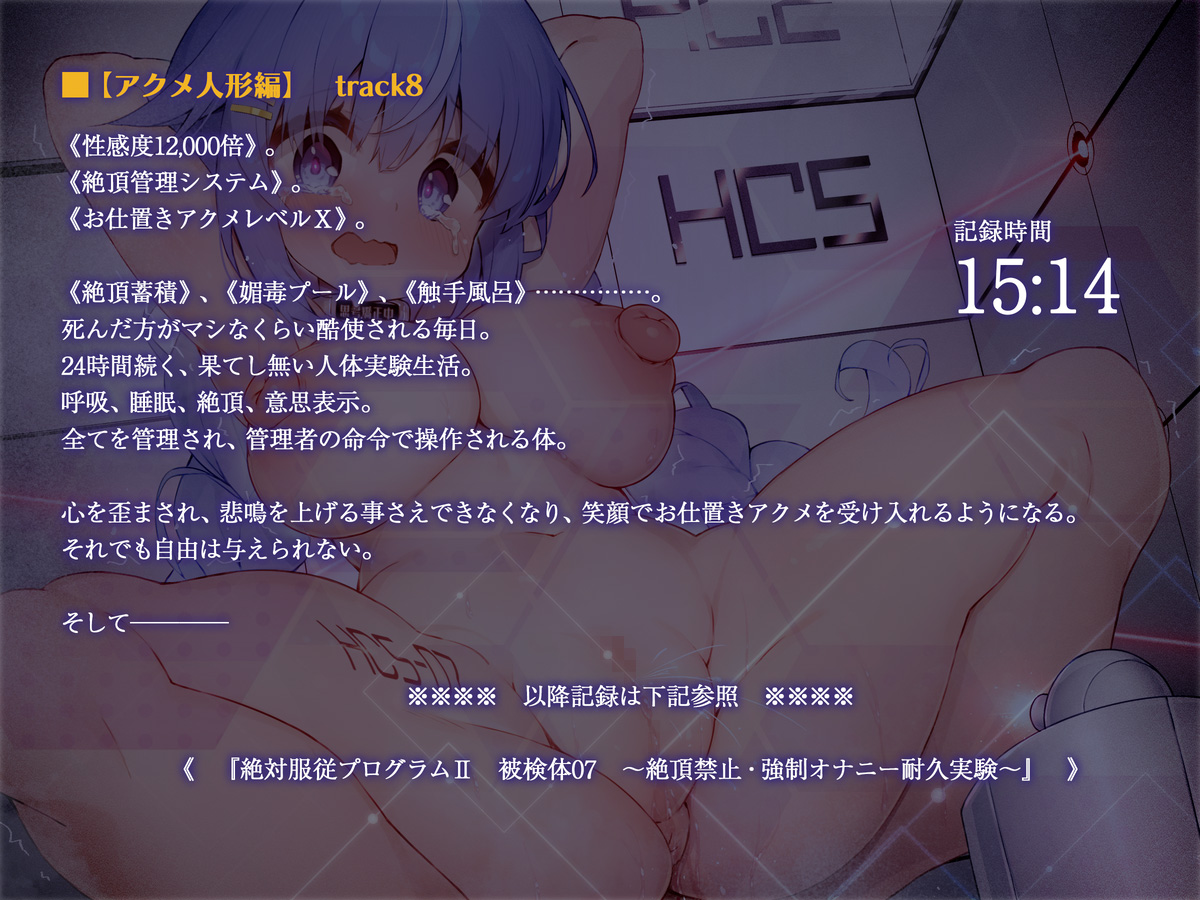 絶対服従プログラムⅠ 被検体07 ～懲罰アクメ・思考矯正教育実験～