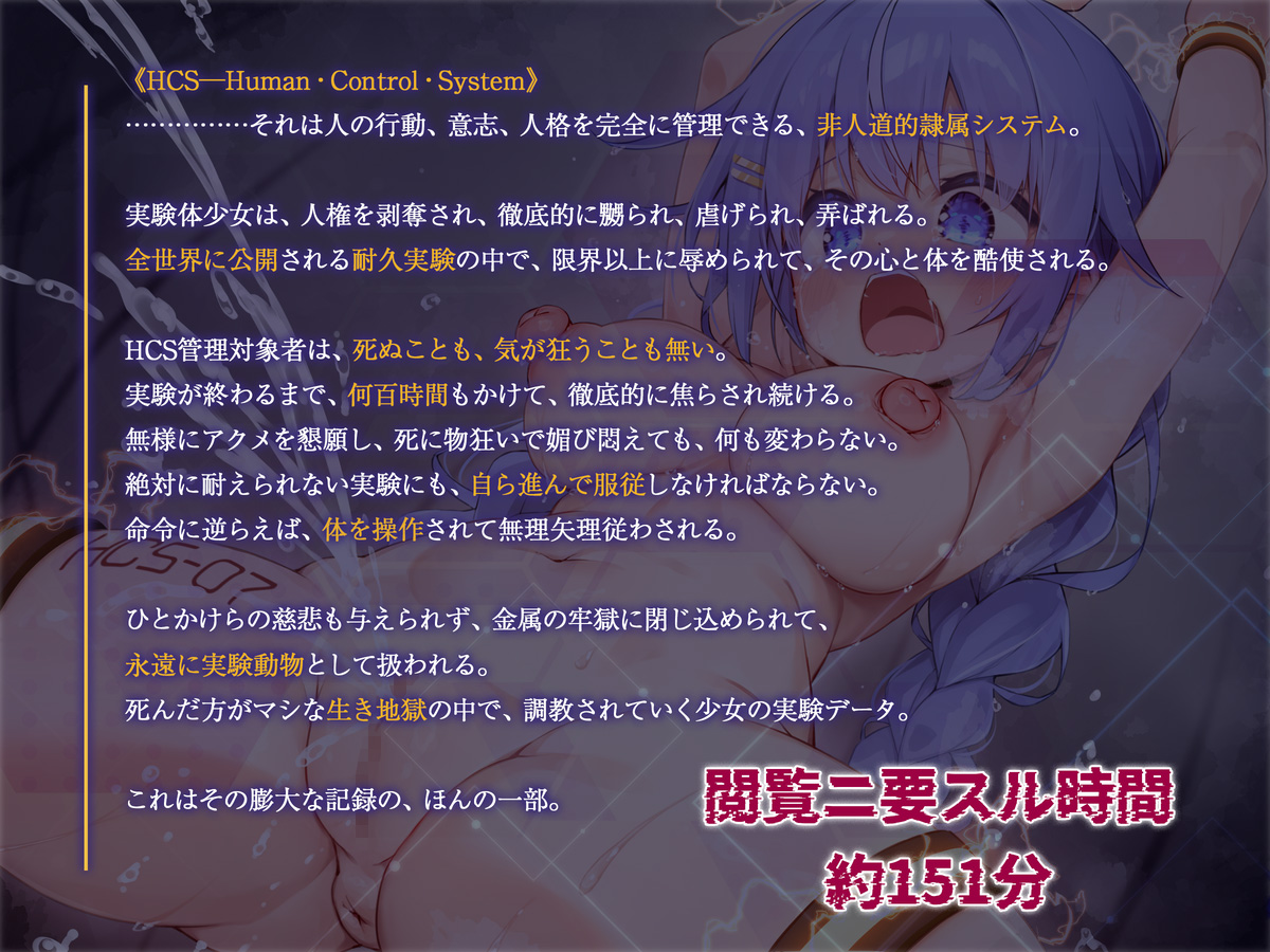 絶対服従プログラムⅡ 被検体07 ~絶頂禁止・強制オナニー耐久実験~
