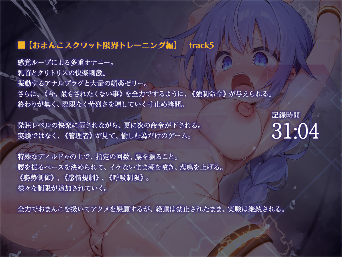 絶対服従プログラムⅡ 被検体07 ~絶頂禁止・強制オナニー耐久実験~