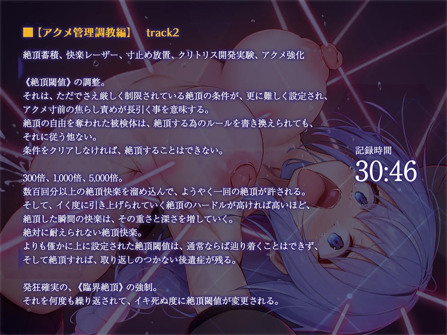 絶対服従プログラムⅢ 被検体07 ~極限絶頂・臨界アクメ強制実験~