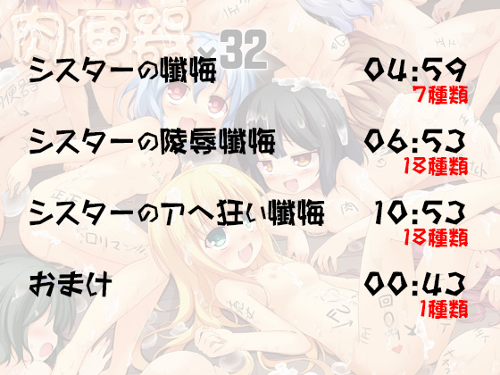 肉便器×３２ 追加ボイスNo.2 シスターの懺悔