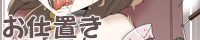 お仕置き ※腕を挽肉