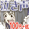 粗相をしたメイドがおしりペンペンをされて顔を真っ赤にしながら泣きじゃくる音声 シンプルボイスシリーズ泣き声編 No.2