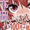 ちんぽ大好きメイドがご主人様のちんぽを下品にむさぼりながらフェラチオしまくる音声 シンプルボイスシリーズフェラ編 No.2