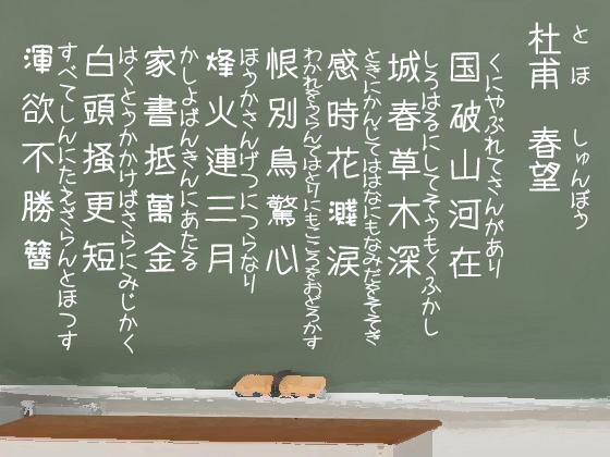 国語教師 漢詩編