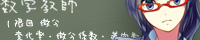 数学教師 数Ⅱ微積分編