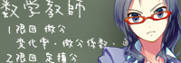 数学教師 数Ⅱ微積分編
