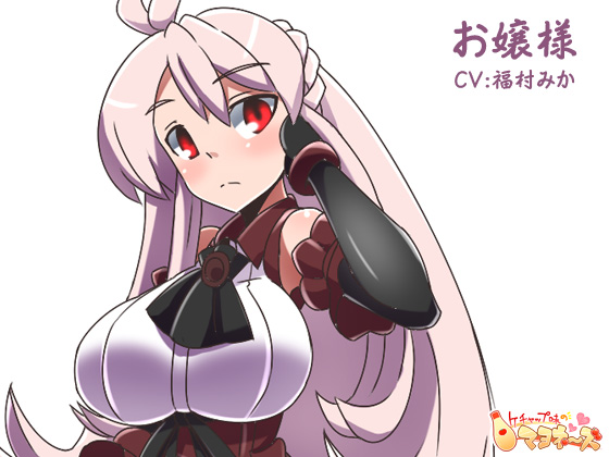 売られたお嬢様