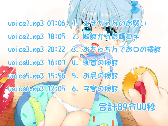 お医者さんごっこ　～なにも知らないみきちゃんがお医者さんごっこでおちんちん突っ込まれちゃうお話～