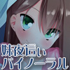 お兄ちゃんのベッドに潜り込んだ発情した妹