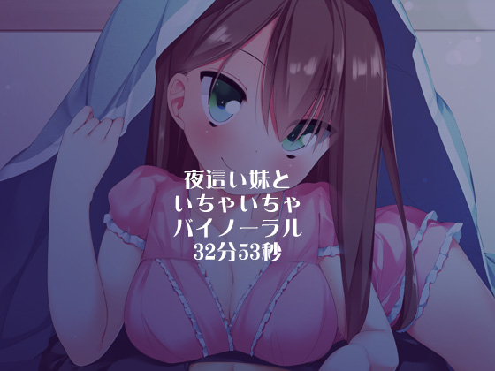 お兄ちゃんのベッドに潜り込んだ発情した妹