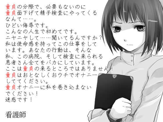 童貞虐め２ ～童貞は気持ち悪い～