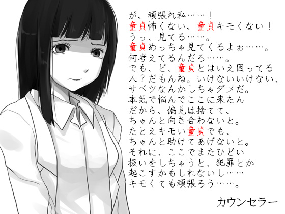 童貞虐め２ ～童貞は気持ち悪い～