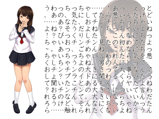 ちんこちいさい
