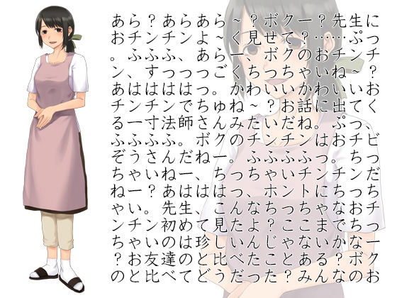 ちんこちいさい