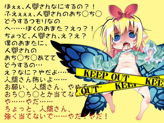 オナホ妖精